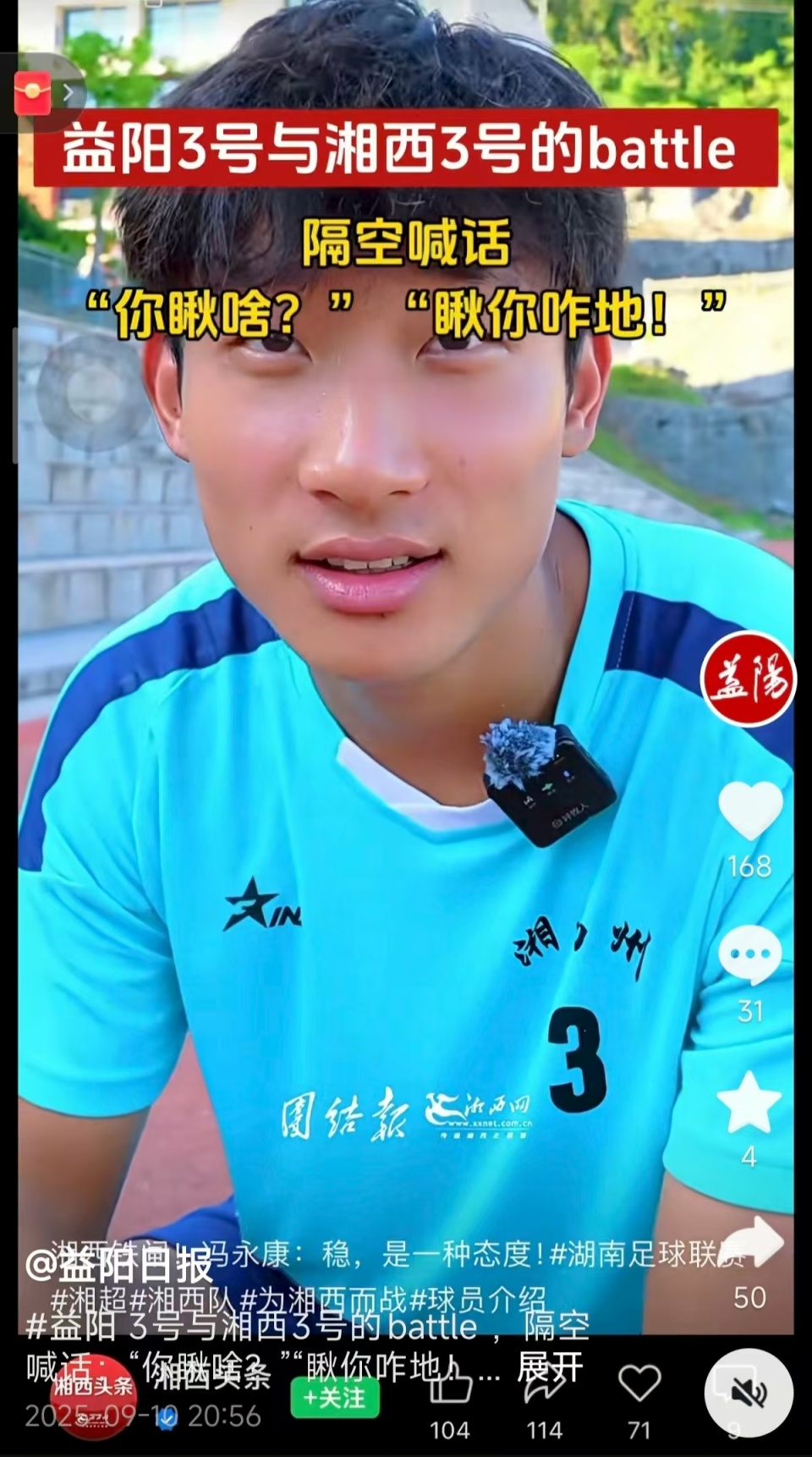 湘西地方媒, 益阳队同样