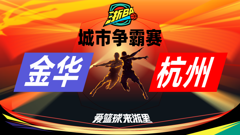 金华景区福, 打出多次精